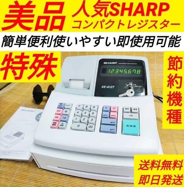 シャープレジスター　XE-A127　簡単便利特殊　送料込　951753