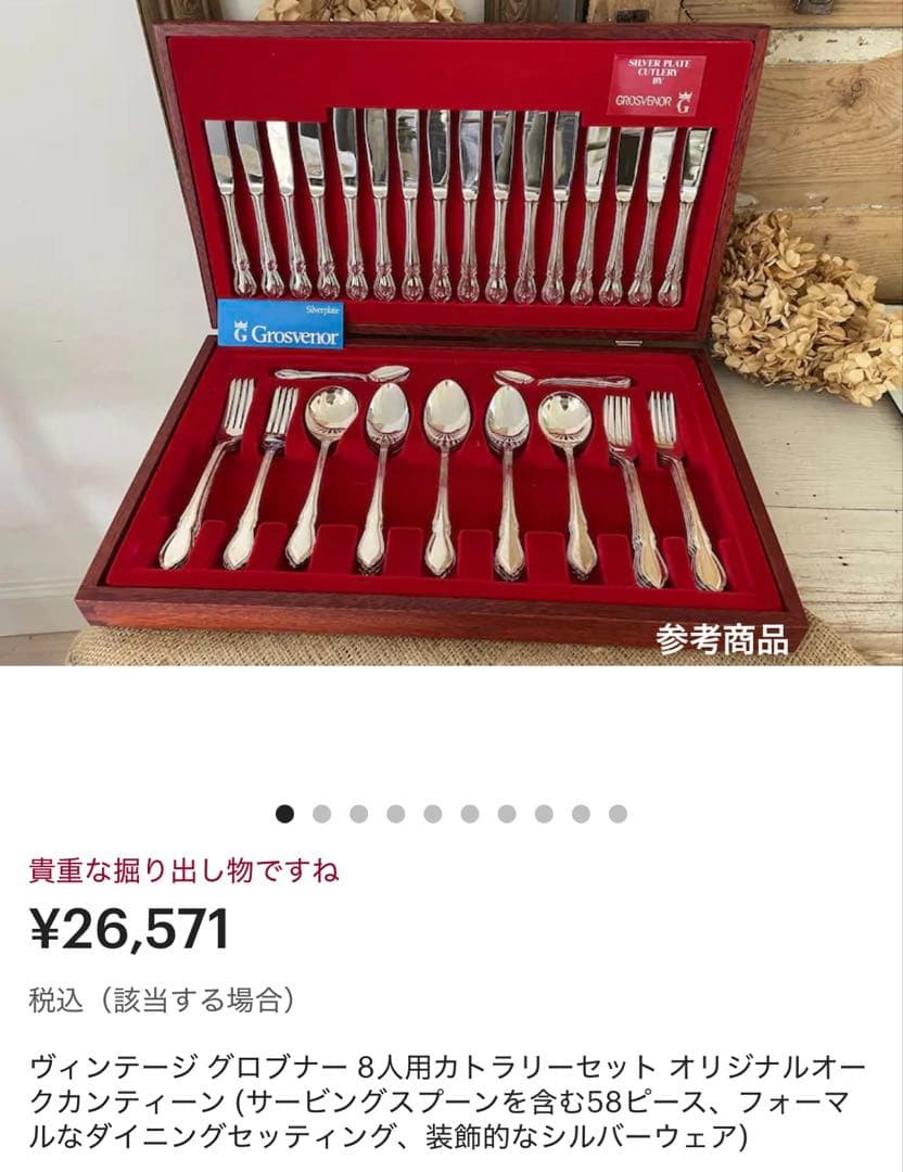 グロブナー　カトラリーセット　ディナーセット〈57本セット〉※難あり※ケースなし