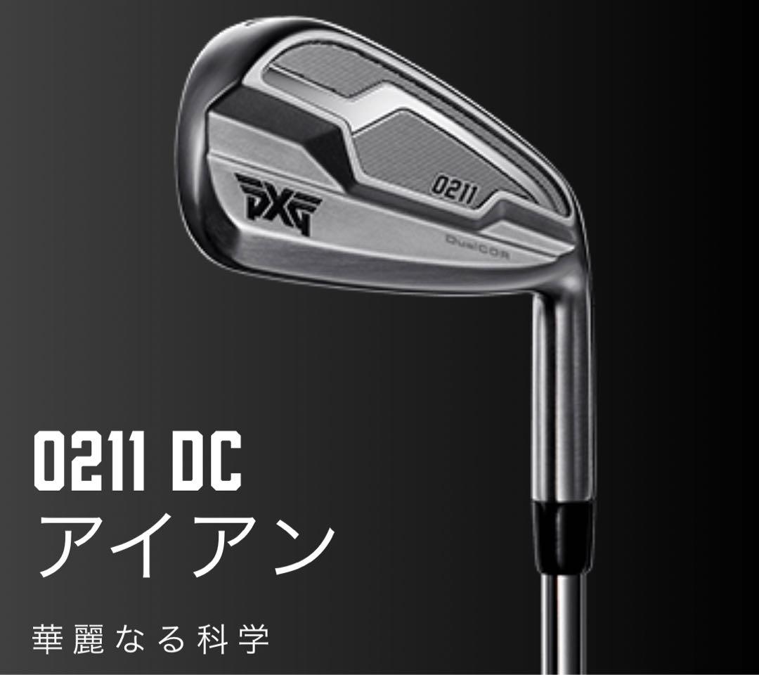 早い者勝ち！美品！PXG 0211 dc アイアン　6本セット　定価約15万