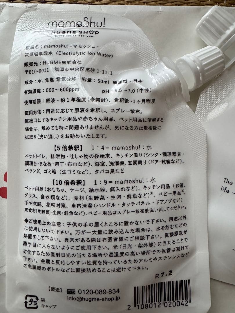 マモッシュ 消臭　スプレーボトル付き　新品未使用