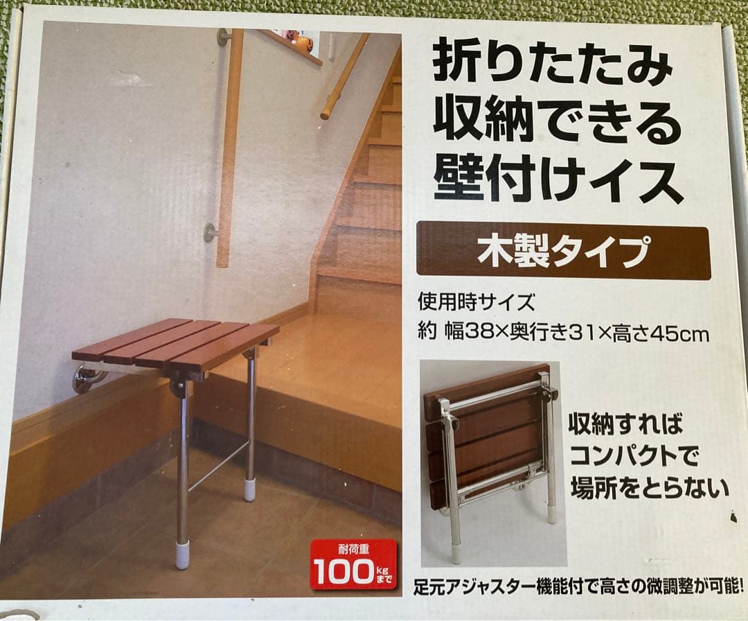 新品　リクシル　折りたたみ　壁掛け　椅子　100kg