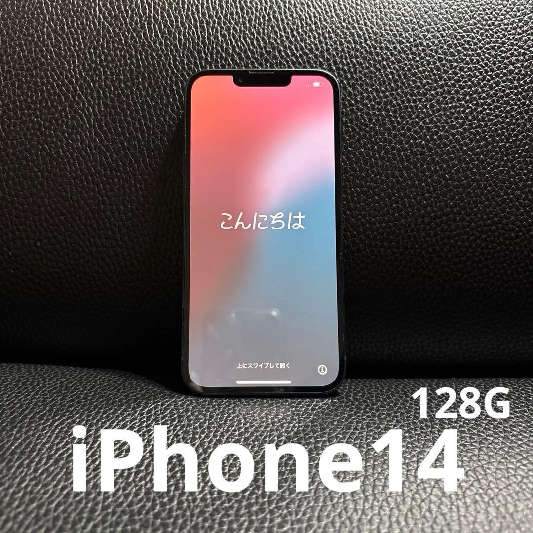 美品！Apple iPhone 14 128G ミッドナイト