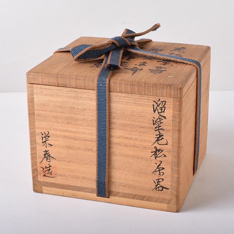 茶道具　栄春造　溜塗　老松蒔絵　茶器　龍村美術織物謹製仕覆付　共箱　V　7529