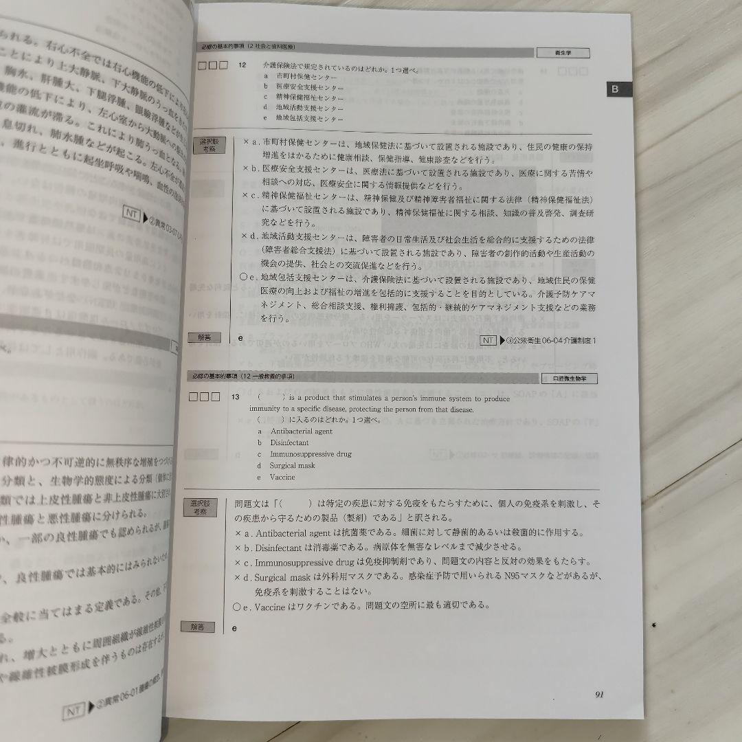 【書き込み無し】麻布デンタル　最新119回　3セット問題・解答と解説・写真全付属