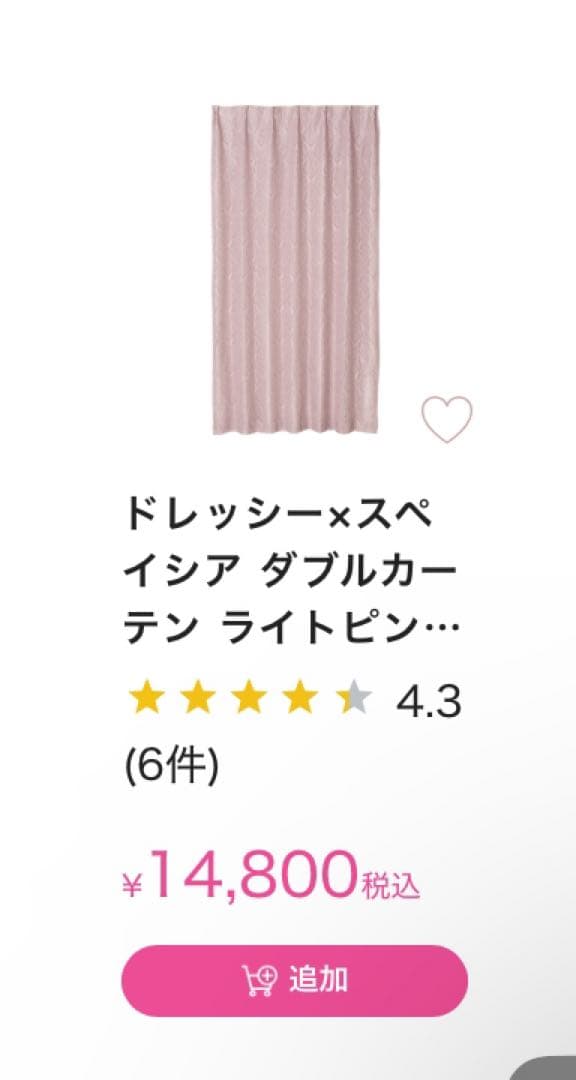 まみむめも フランフランドレッシースペイシアダブルカーテンライトピンク