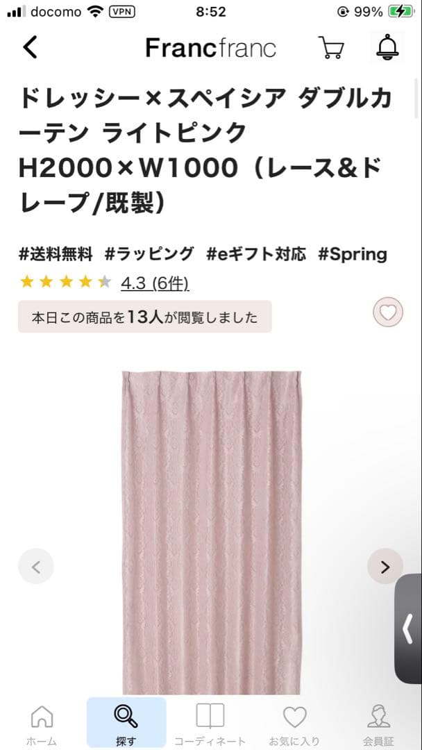 まみむめも フランフランドレッシースペイシアダブルカーテンライトピンク