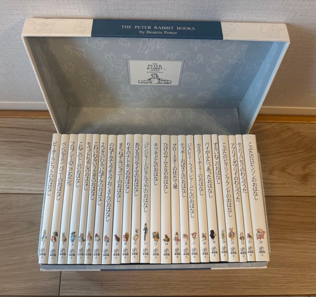 【全巻収納BOX】ピーターラビットの絵本 贈り物セット 24冊 福音館書店