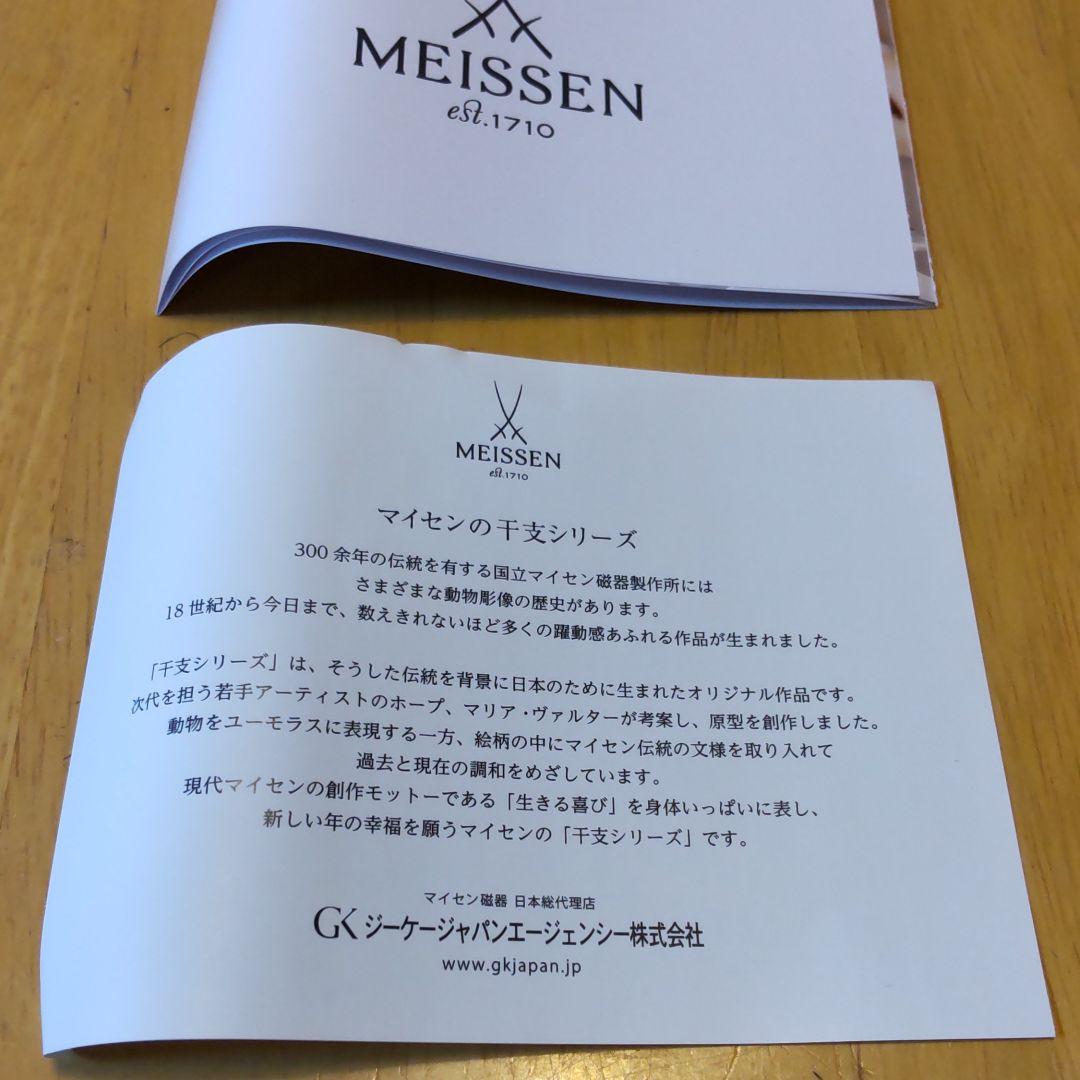 ペア割引ありMEISSEN⭐️2021年干支丑 ピンクの牛 置物 新品未使用