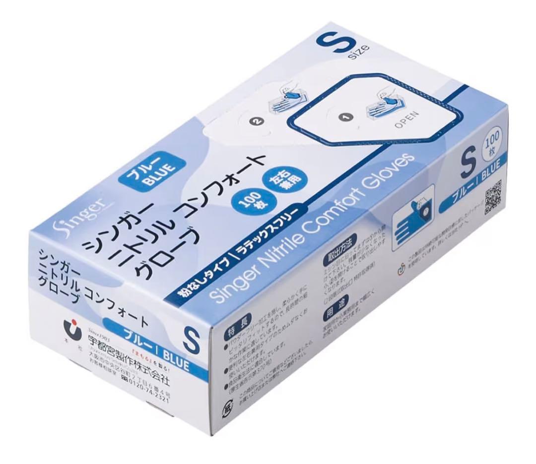 シンガーニトリル手袋使い捨て手袋粉なしブルーS30個3,000枚
