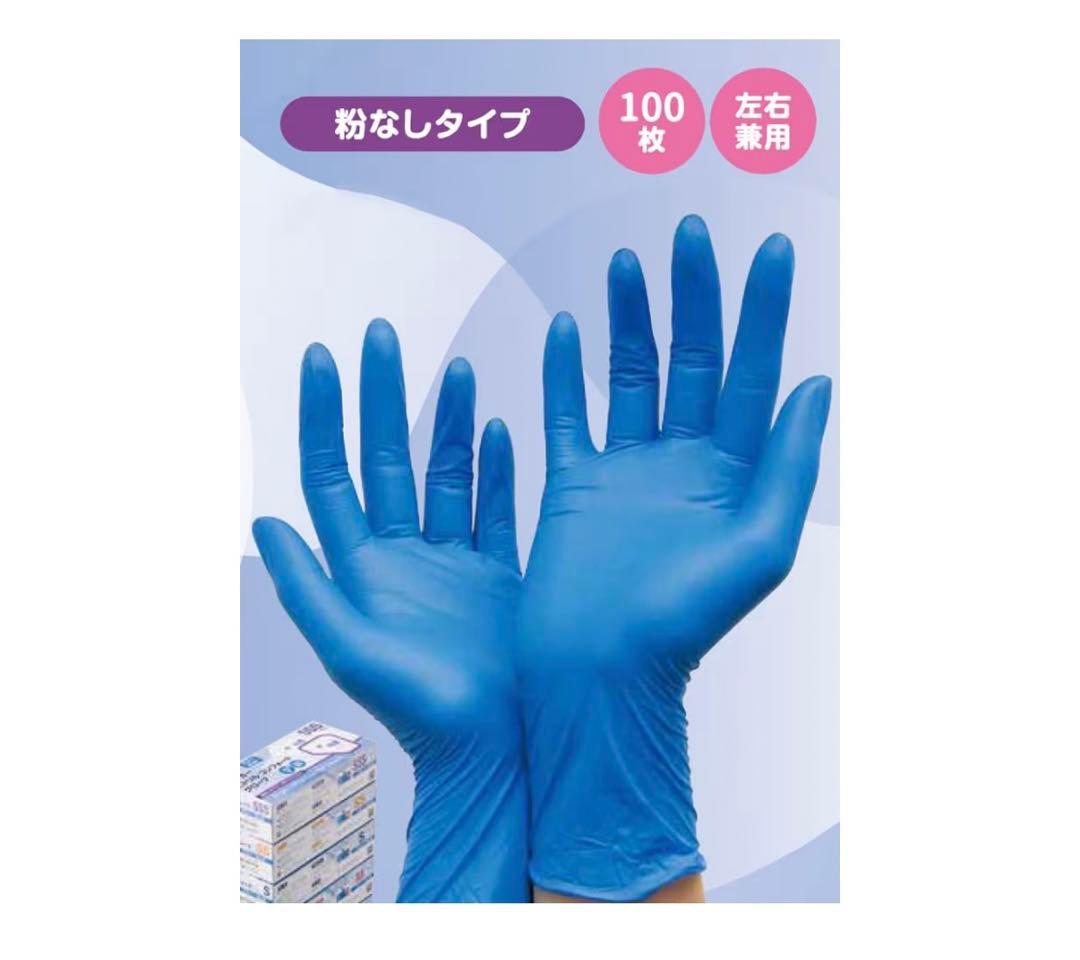 シンガーニトリル手袋使い捨て手袋粉なしブルーS30個3,000枚
