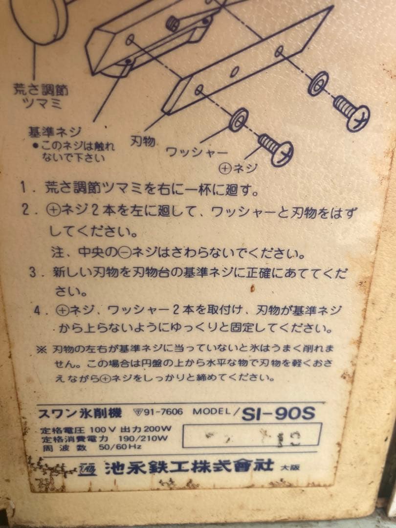 かき氷機　業務用　スワン　swan SI-90S フワフワかき氷　ブロック氷