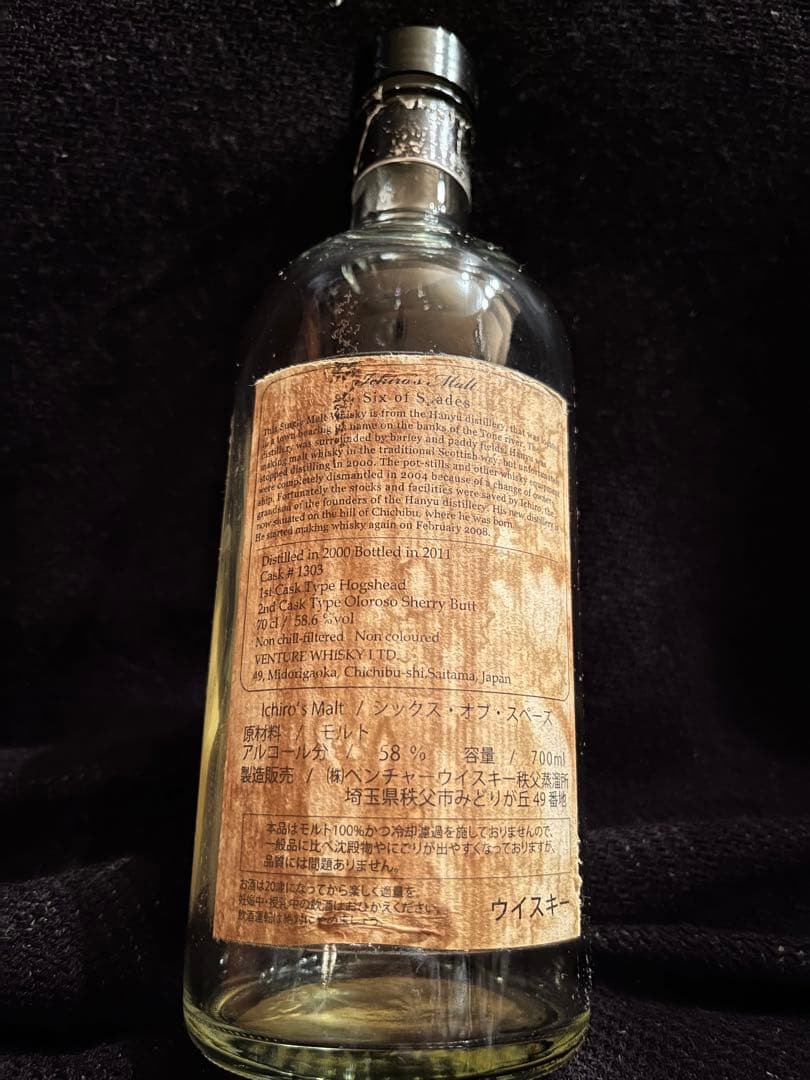 イチローズモルト　トランプシリーズ　シックスオブスペーズ　空き瓶