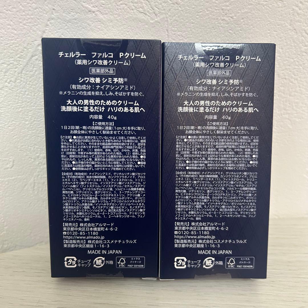 チェルラー　ファルコ　パーフェクトクリーム