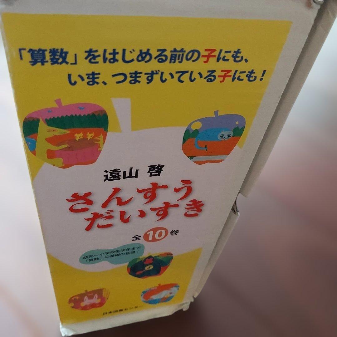 さんすうだいすき 全巻セット　箱付き