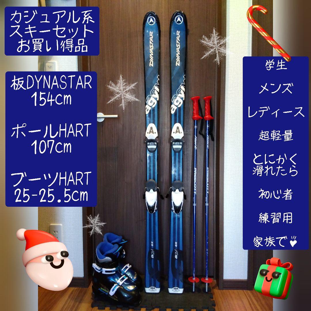 超お買い得‼️DYNASTAR/大人用/スキー３点セット/メンテ・WAX済み✔
