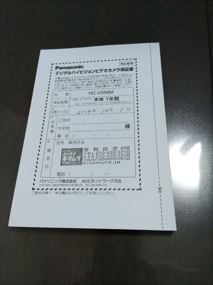 Panasonic　デジタルハイビジョンビデオカメラ　HC-V550M　ブラウン