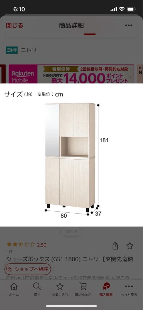 M*J様 シューズボックス GS1 1880 ニトリ