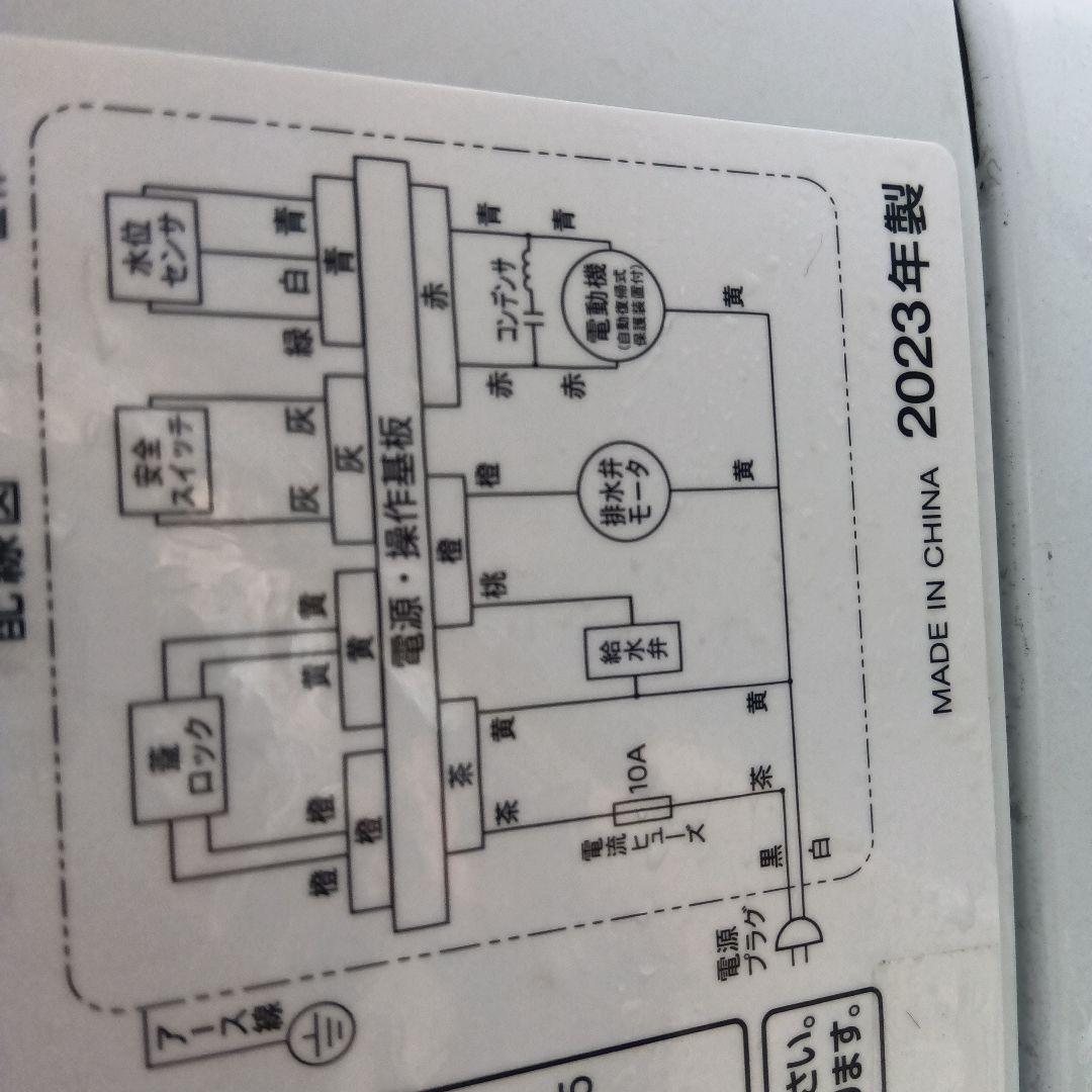 洗濯機　冷蔵庫　2点セット　2023年製　高年式　生活家電　関東限定