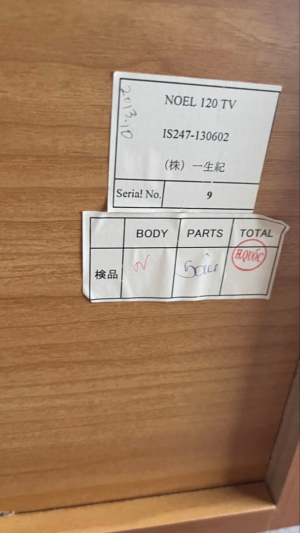 テレビボード　120 cm 北欧風　一生紀