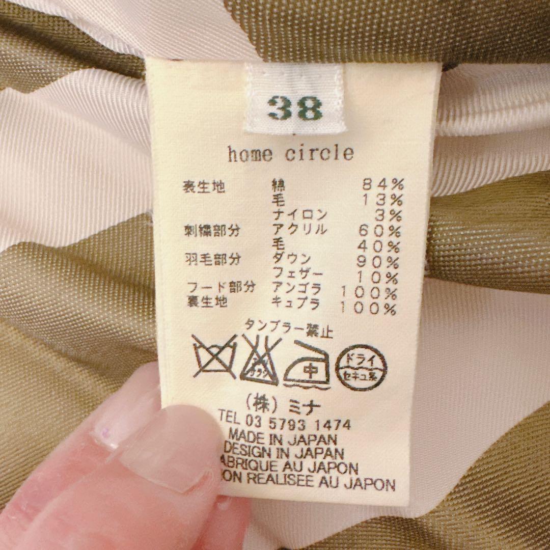 ◆ミナペルホネン ホームサークル ダウンコート【38】 circle