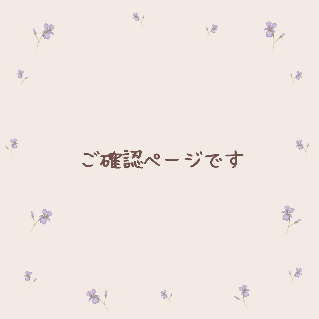 anemonemoco様【4点】