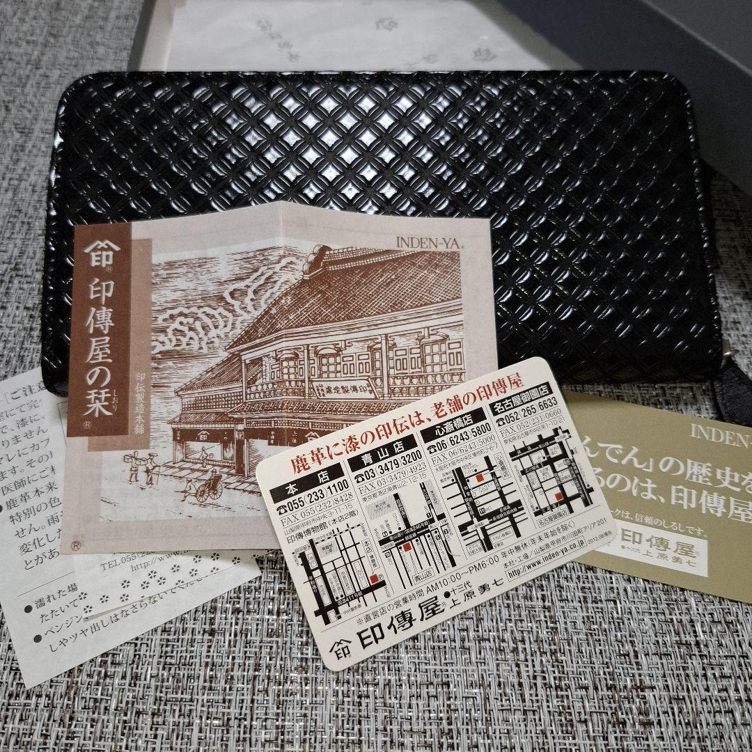 印傳屋　長財布　ラウンドファスナー