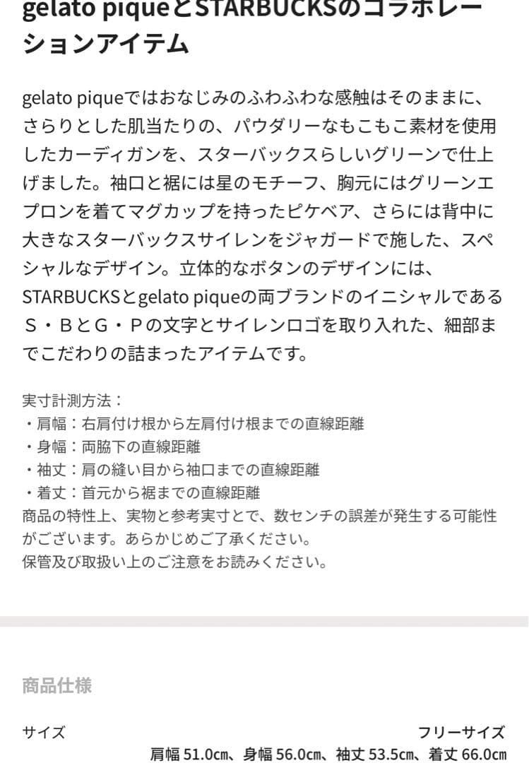 スタバgelato pique ルームウェア