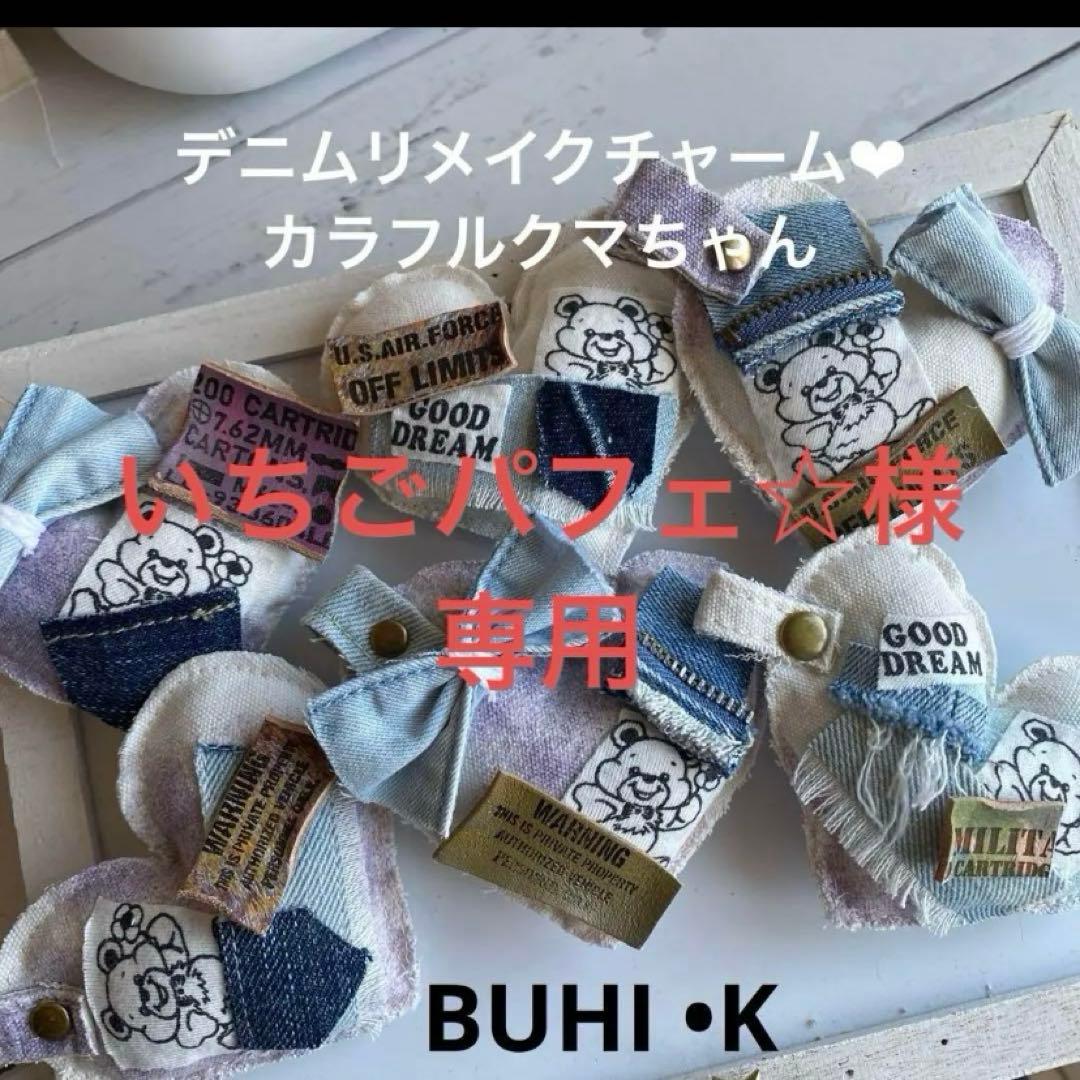 いちごパフェ⭐︎★デニムリメイクチャーム