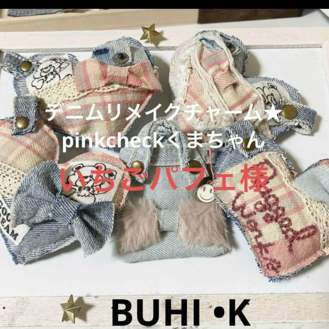 いちごパフェ⭐︎★デニムリメイクチャーム