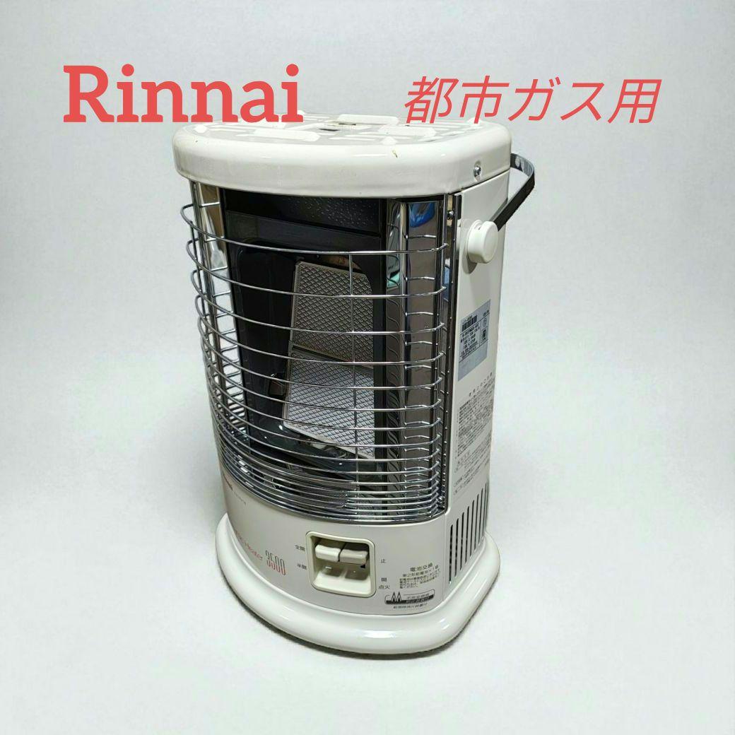 Rinnai リンナイ R-852PMSIII-402 都市ガス 赤外線ストーブ