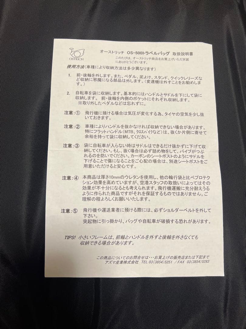 【未使用】OSTRICH OS-500 トラベルバッグ　輪行袋