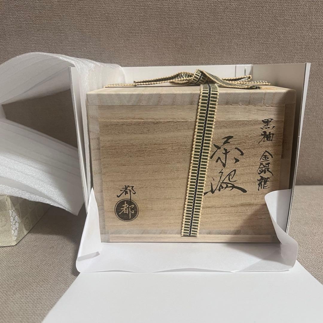 茶碗 金銀龍 今岡都