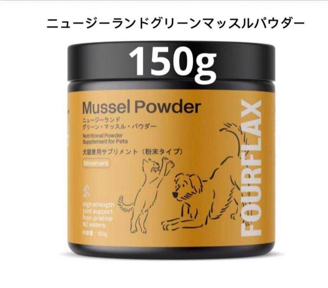 k9 ケーナインナチュラル ニュージーランドグリーンマッスルパウダー　150g