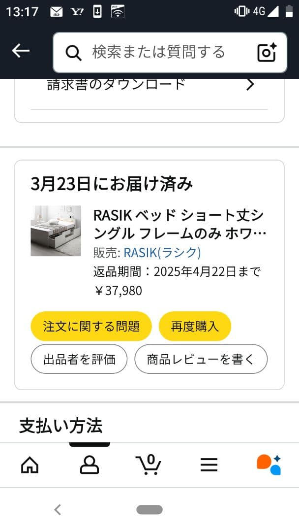 a*i様 RASIK シングルベッド Slektone