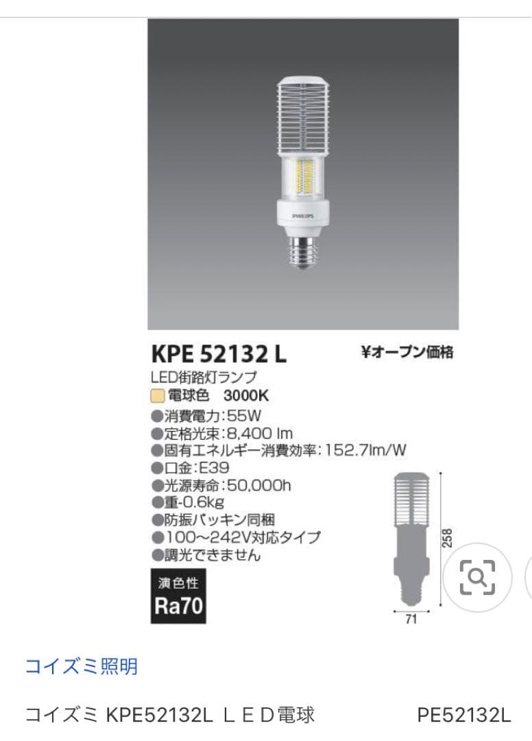 コイズミ KPE52132L LED電球