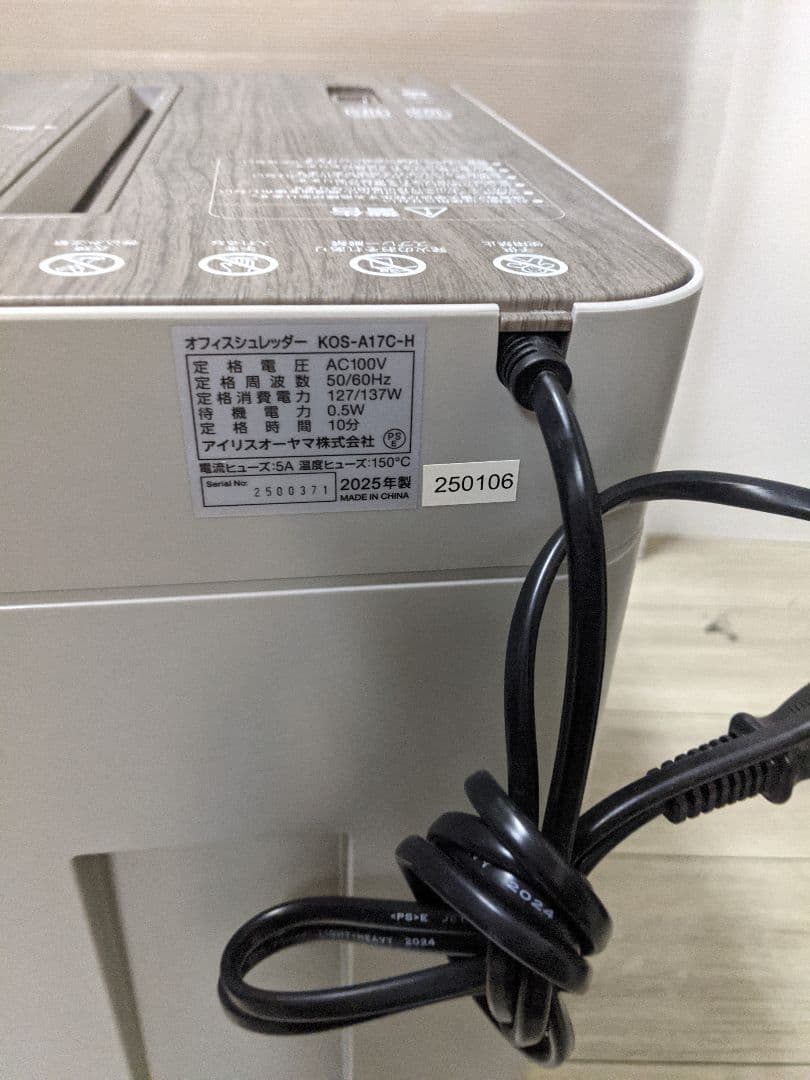 アイリスオーヤマ　クロスカットシュレッダーKOS-A17C-H 2025年製