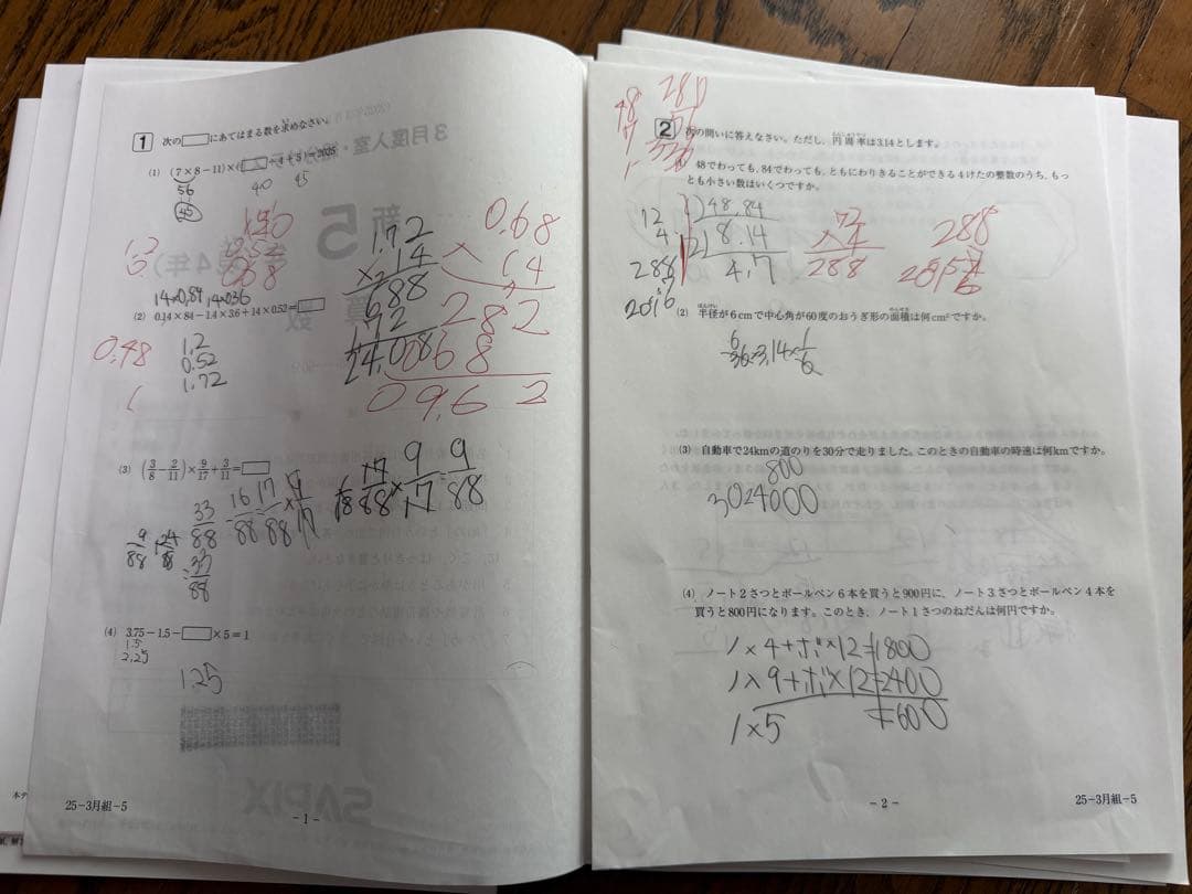 SAPIX 5年生　最新　2025〜2026年マンスリー組分け一年分