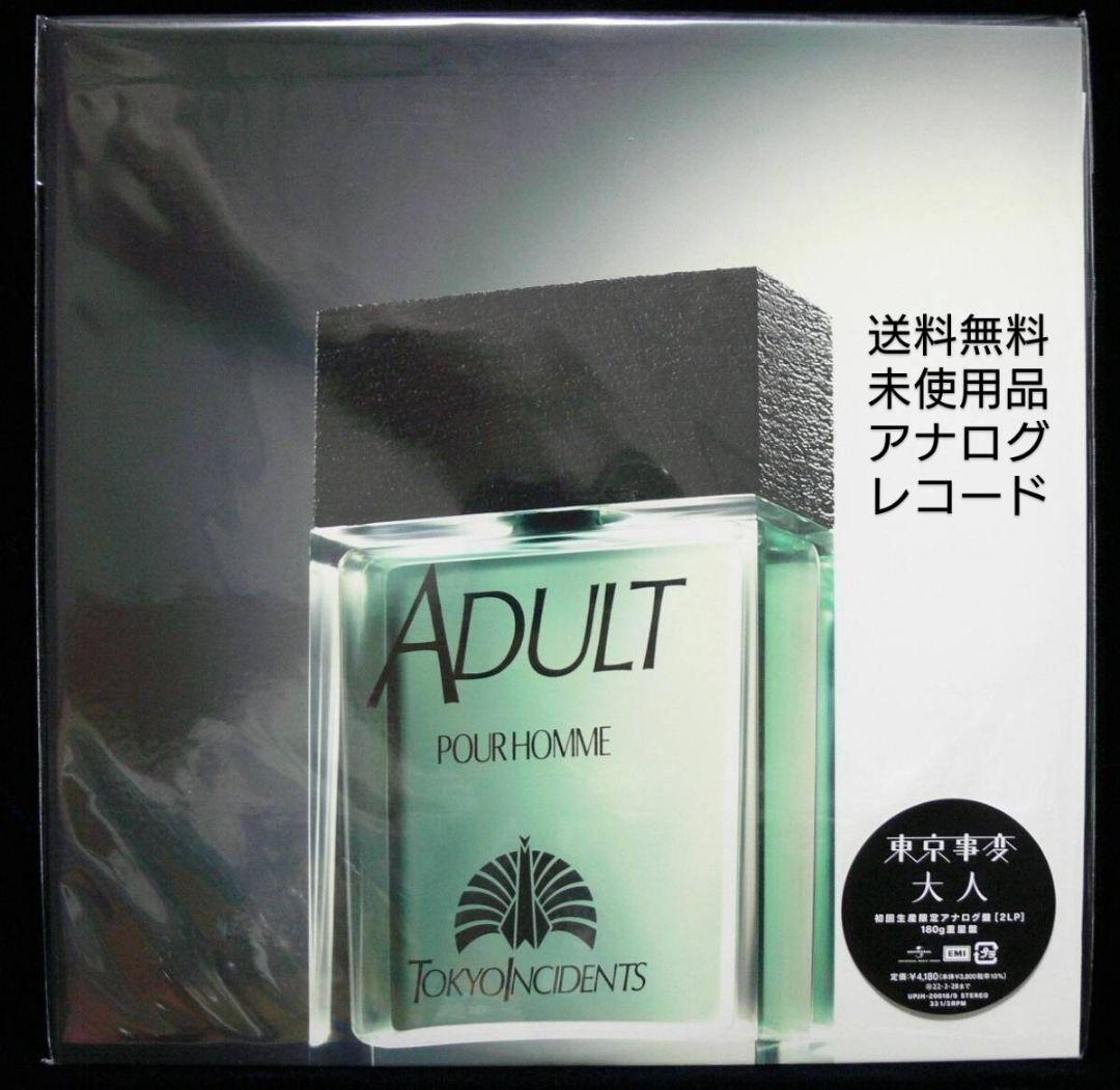 [未使用品 アナログレコード LP盤 2枚組]　東京事変　大人