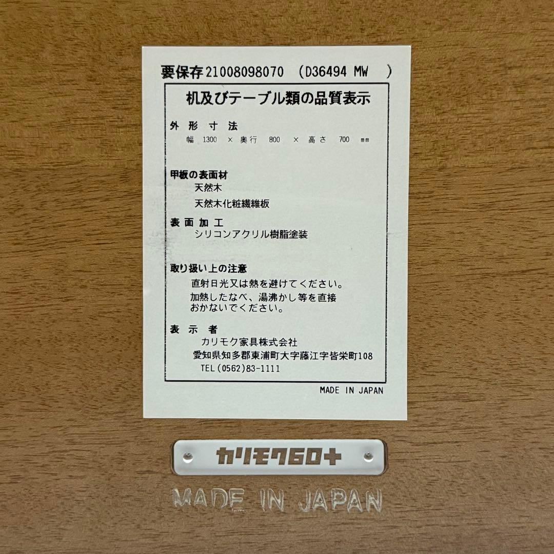 H19K78a 展示品 カリモク60＋ ダイニングテーブル