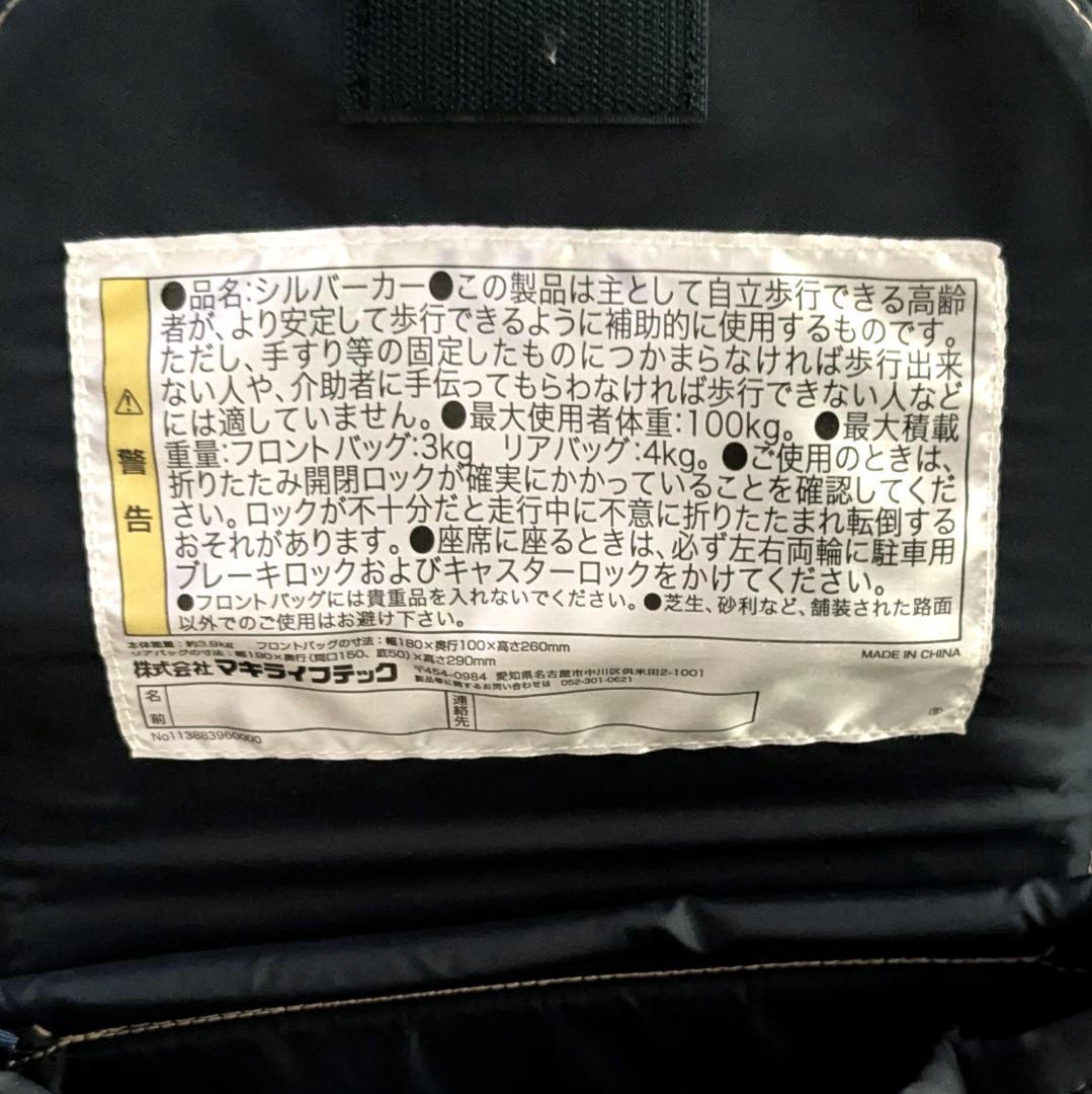 キャリースルーン シルバーカー マキライフテック 軽量　段差スルー機能