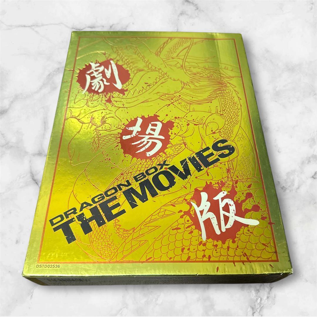ドラゴンボールＺ　劇場版 DVD-BOX DRAGON BOX MOVIE