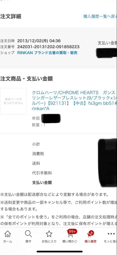 クロムハーツ CHROME HEARTS ガンスリンガー ブレスレット