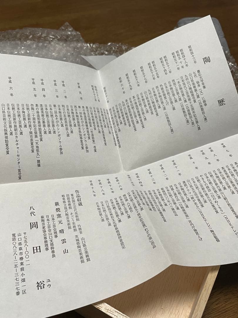 萩焼　輪花皿　山口県指定無形文化財　岡田裕　桐共箱付き　美品