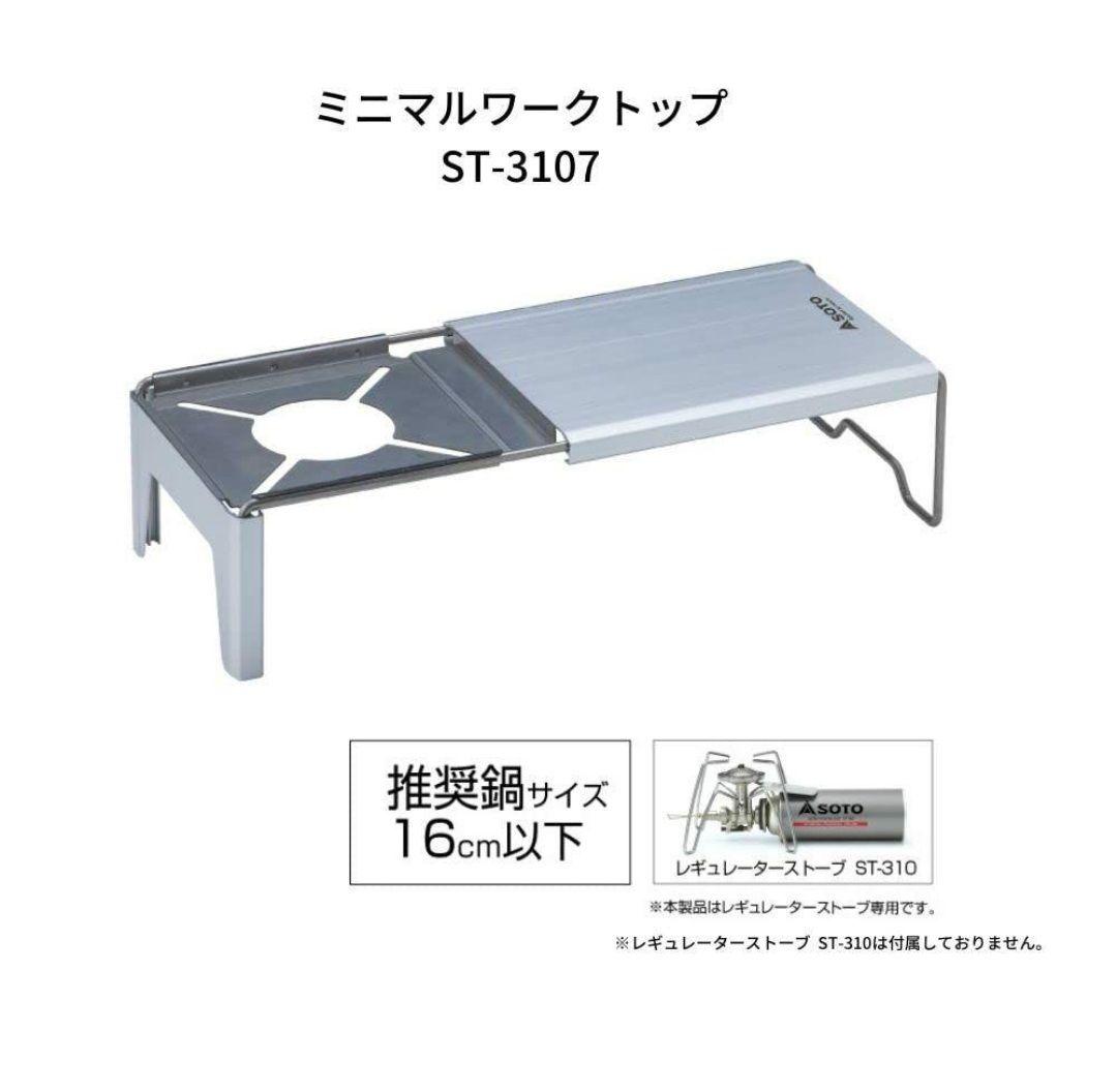 SOTO ミニマルワークストップ　ミニマルクッカー角　ミニマルバッグ 3点セット