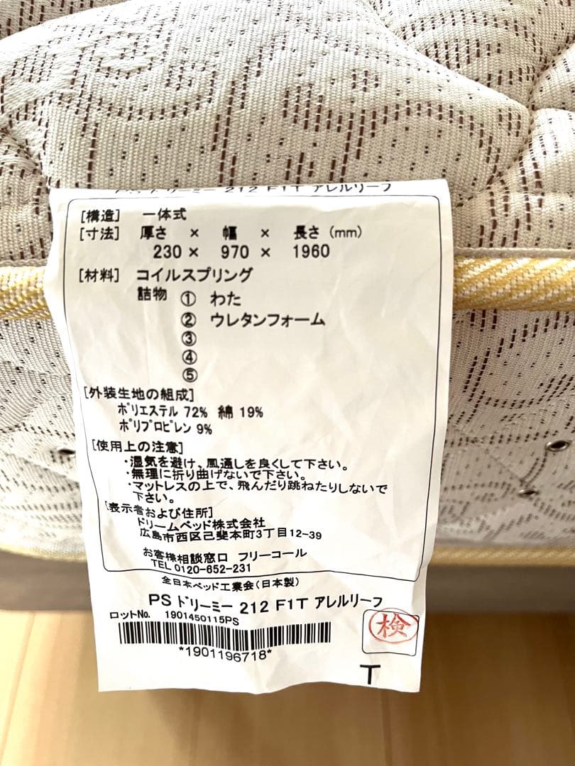 dream bed シングル スプリングマットレス