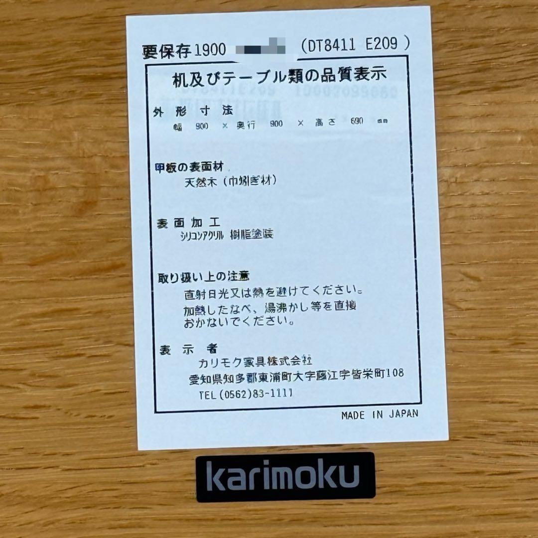 HR777 【美品】カリモク　オーク材　DT8411 E209 正方形
