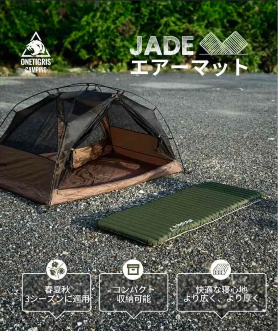 新品未使用 ★ One Tigris JADE エアーマット