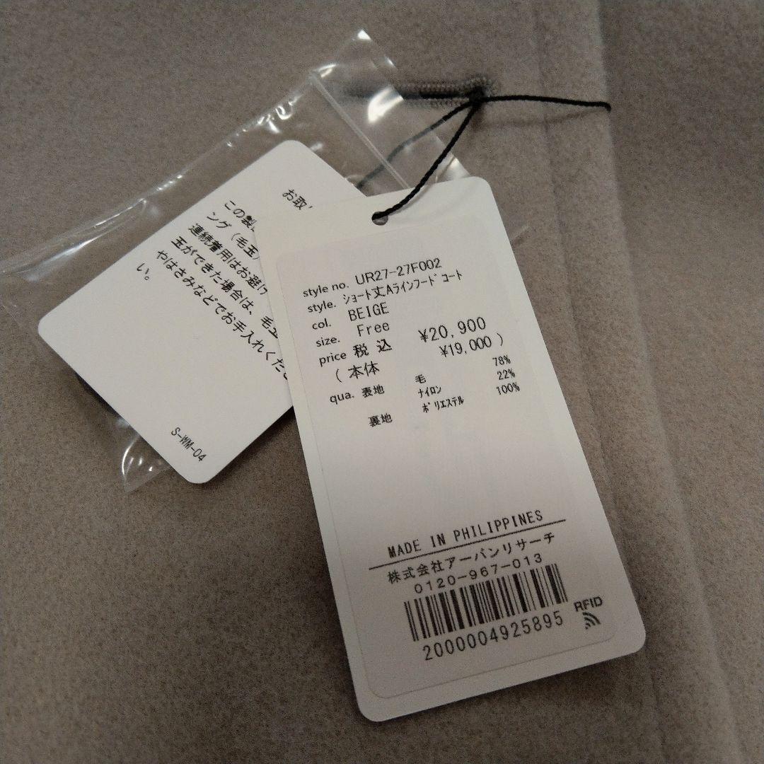 新品タグ付 アーバンリサーチ ショート丈Aラインフードコート ベージュ