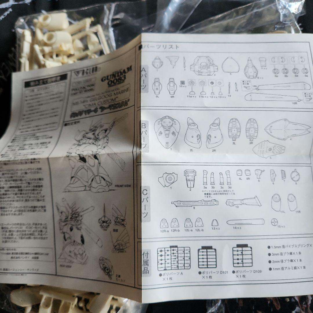 W*T様 B-CLUB 1/144 ゲルググマリーネ シーマカスタム 新品未使用