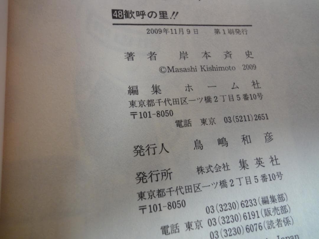 NARUTO ナルト 1巻～72巻 全巻初版本